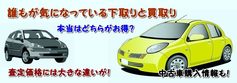 フレアワゴン 中古車 買取 査定情報サイト